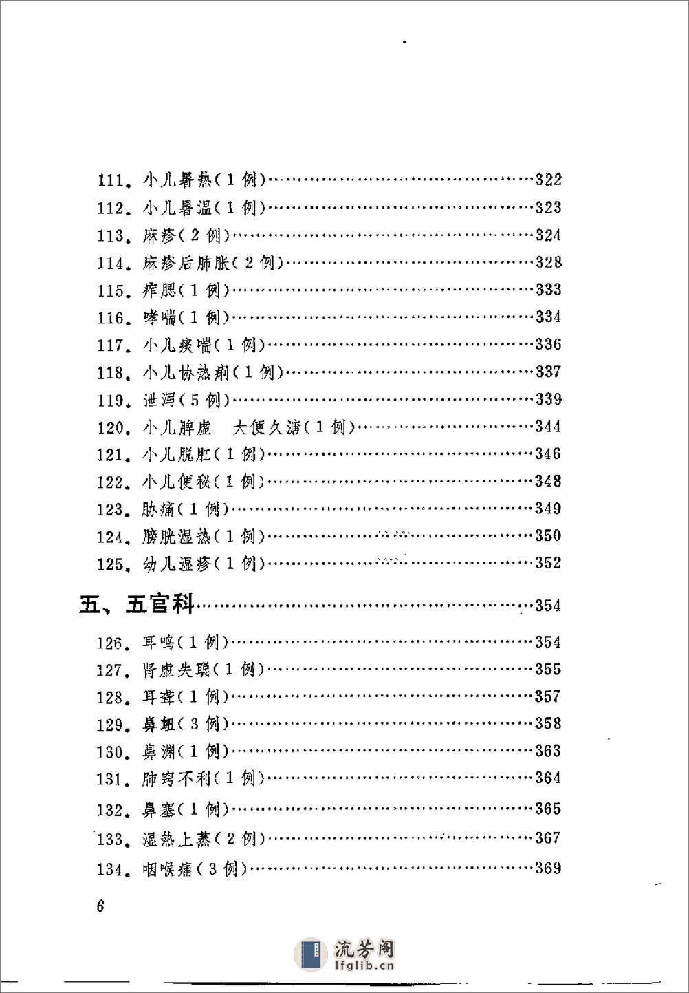 [吴少怀医案].王允升 - 第8页预览图