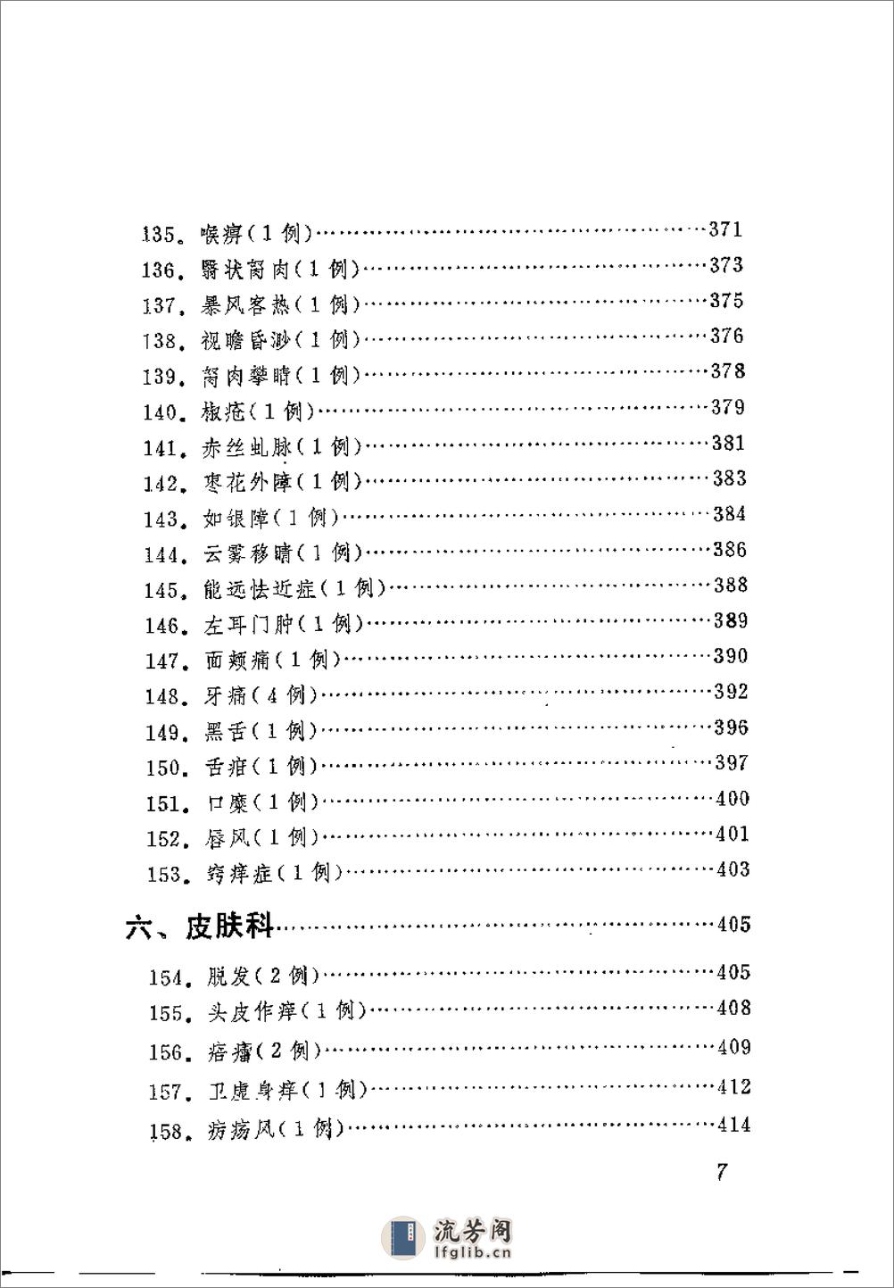 [吴少怀医案].王允升 - 第9页预览图