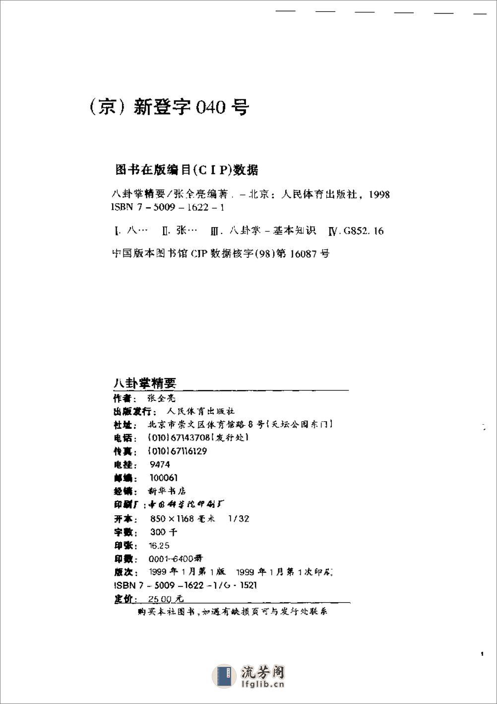 《八卦掌精要》张全亮 - 第3页预览图