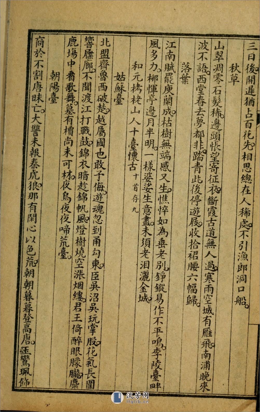 海珊诗钞11卷补遗2卷.01.清.严遂成撰.民国14年（1925）上海文明书局石印本 - 第11页预览图