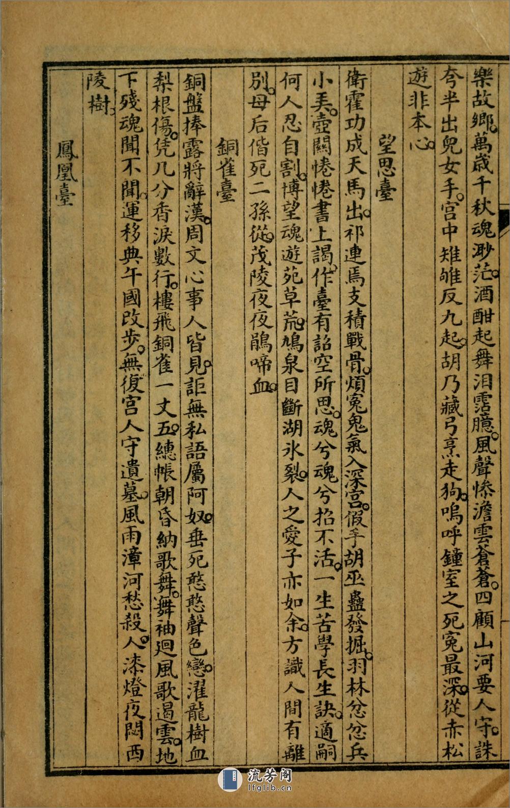 海珊诗钞11卷补遗2卷.01.清.严遂成撰.民国14年（1925）上海文明书局石印本 - 第13页预览图