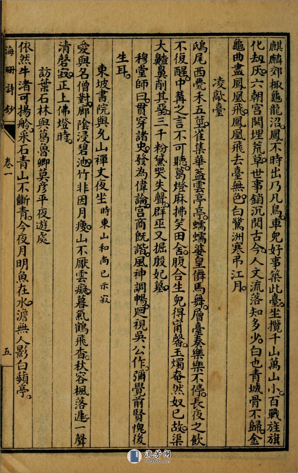 海珊诗钞11卷补遗2卷.01.清.严遂成撰.民国14年（1925）上海文明书局石印本 - 第14页预览图