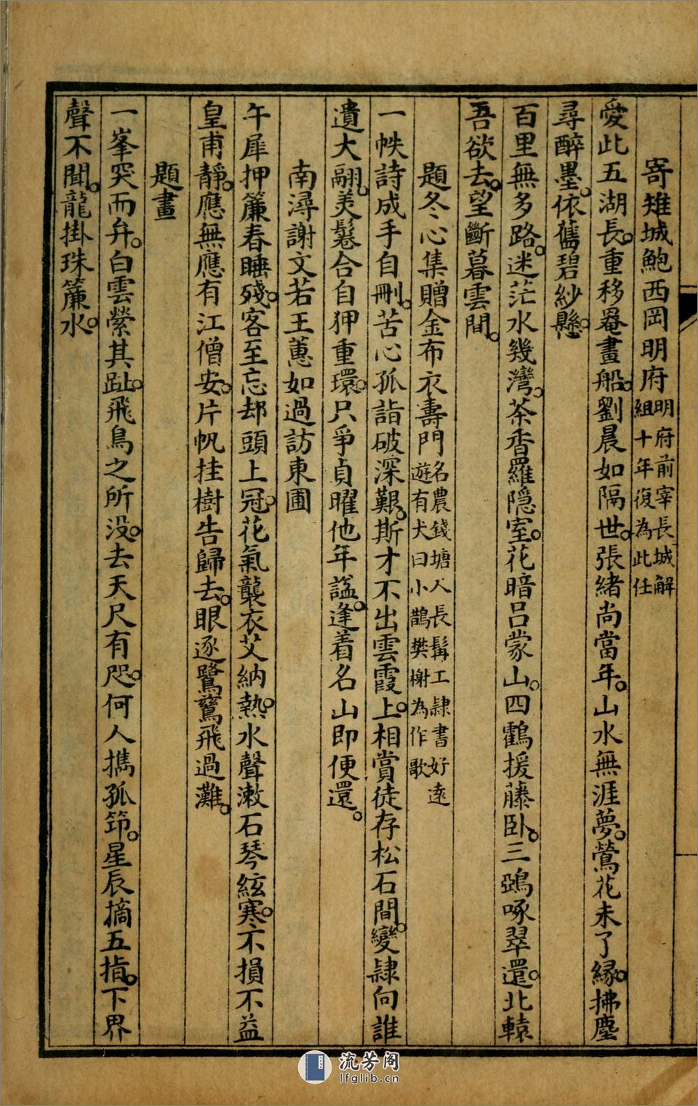 海珊诗钞11卷补遗2卷.01.清.严遂成撰.民国14年（1925）上海文明书局石印本 - 第15页预览图