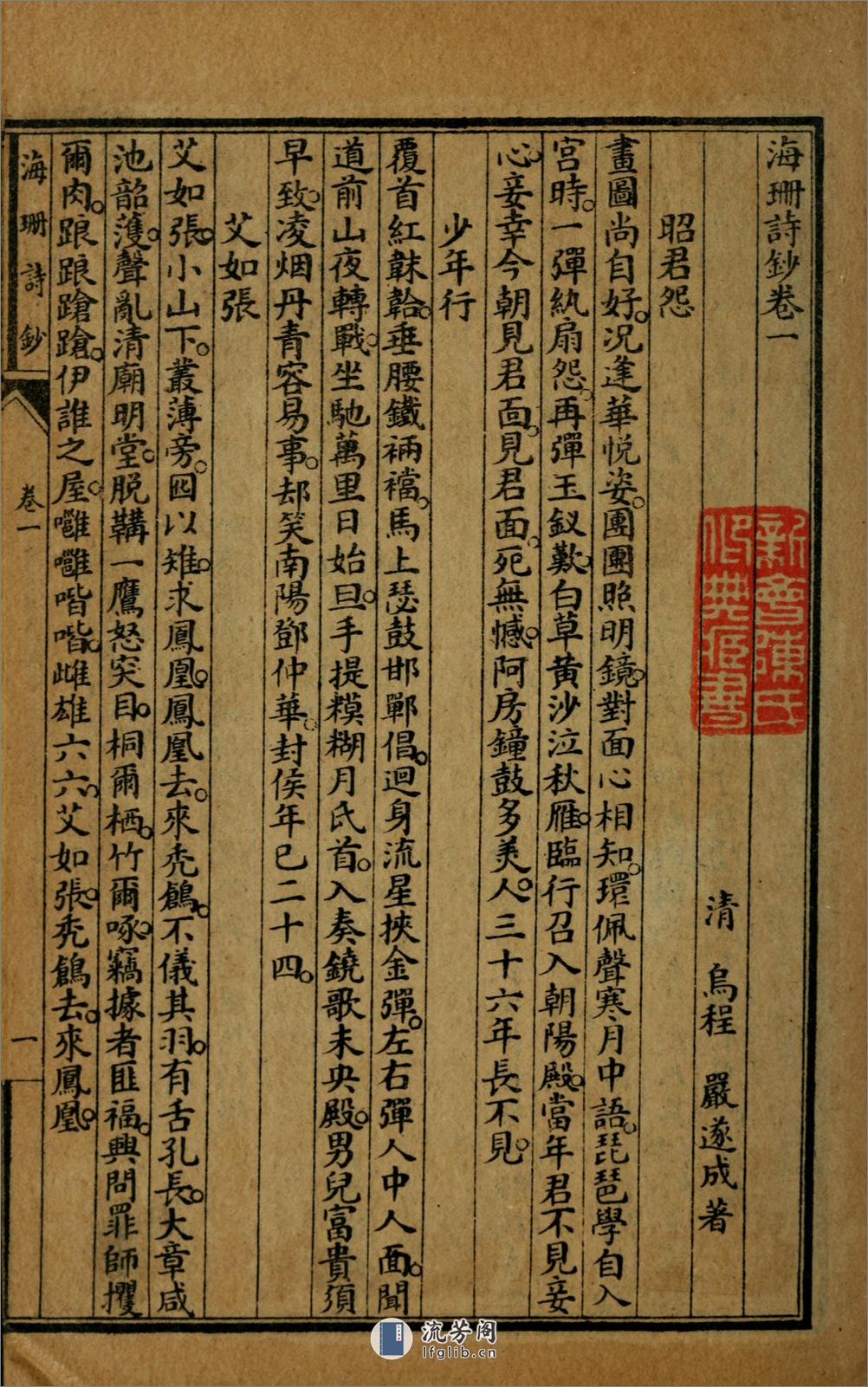 海珊诗钞11卷补遗2卷.01.清.严遂成撰.民国14年（1925）上海文明书局石印本 - 第6页预览图