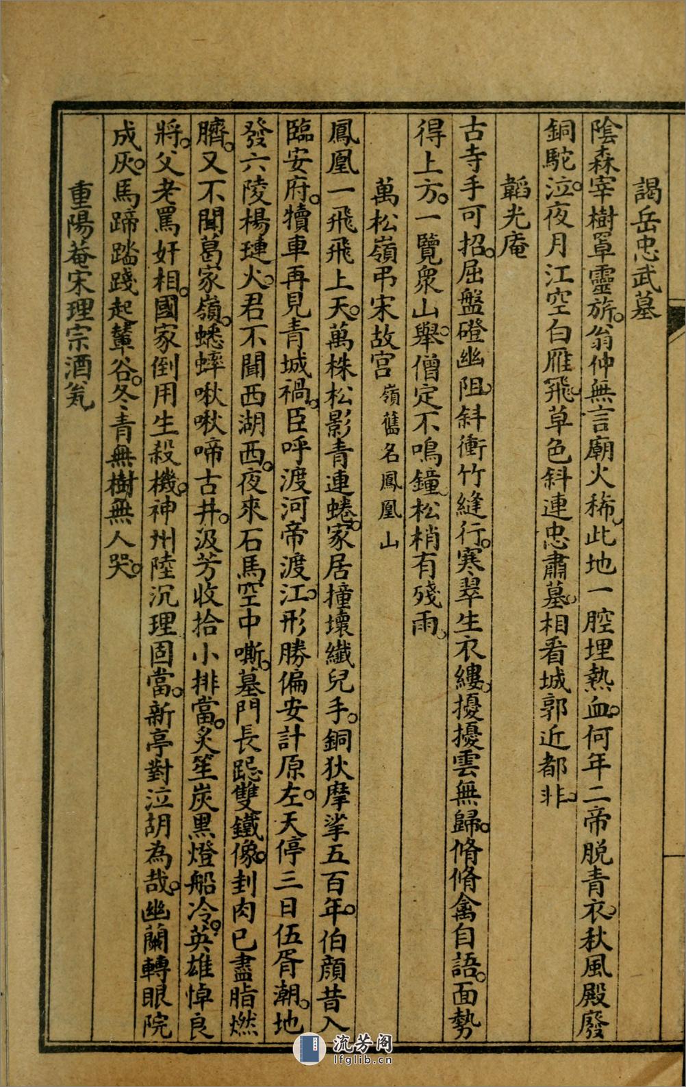 海珊诗钞11卷补遗2卷.01.清.严遂成撰.民国14年（1925）上海文明书局石印本 - 第9页预览图