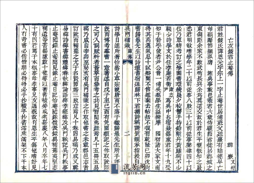 吴门补乘（嘉庆） - 第3页预览图