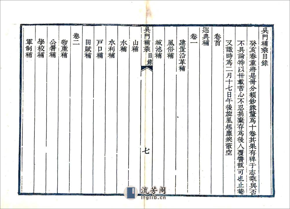 吴门补乘（嘉庆） - 第8页预览图