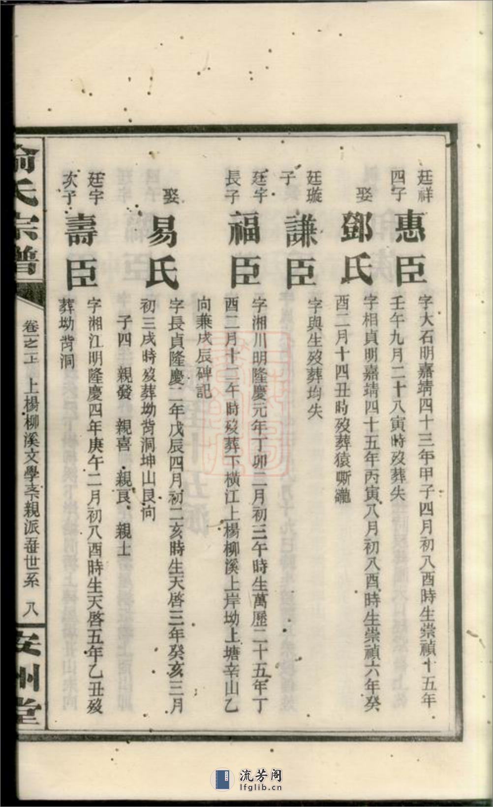 喻氏宗谱：[湖南] - 第17页预览图