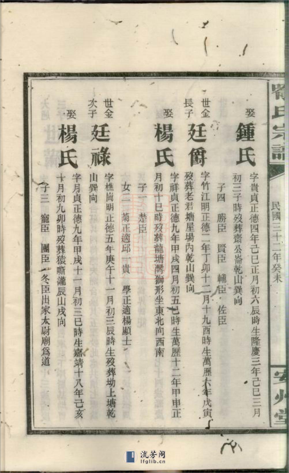 喻氏宗谱：[湖南] - 第8页预览图