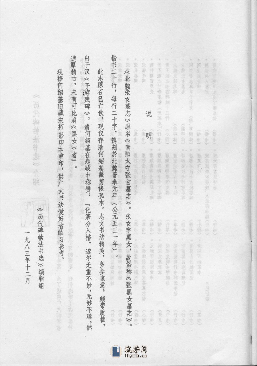 北魏张玄墓志 - 第18页预览图