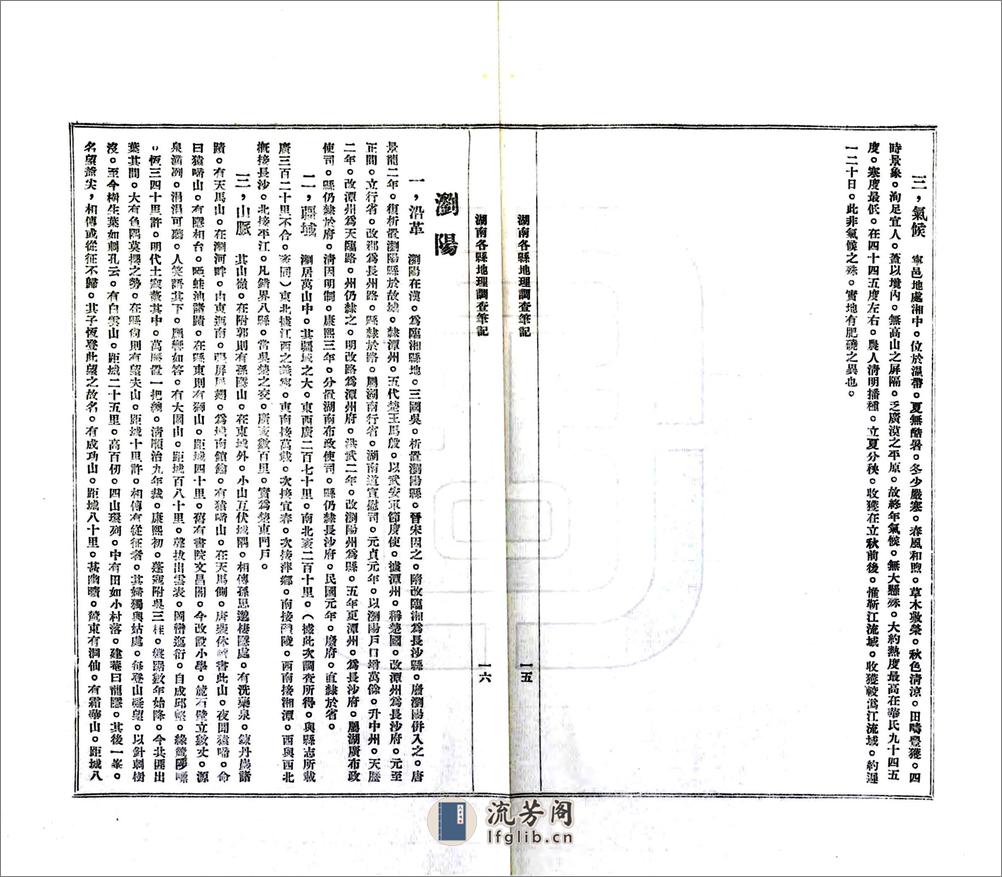 湖南各县调查笔记（民国） - 第11页预览图