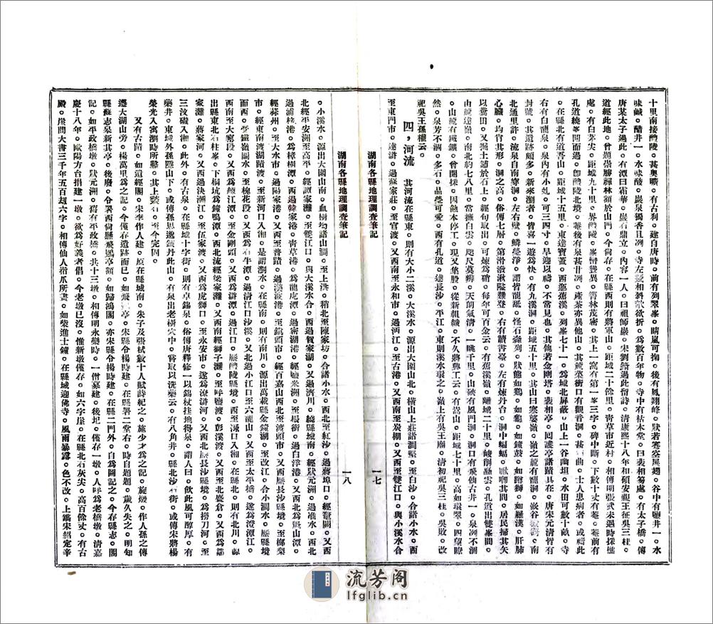 湖南各县调查笔记（民国） - 第12页预览图