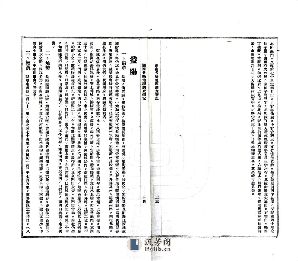 湖南各县调查笔记（民国） - 第15页预览图