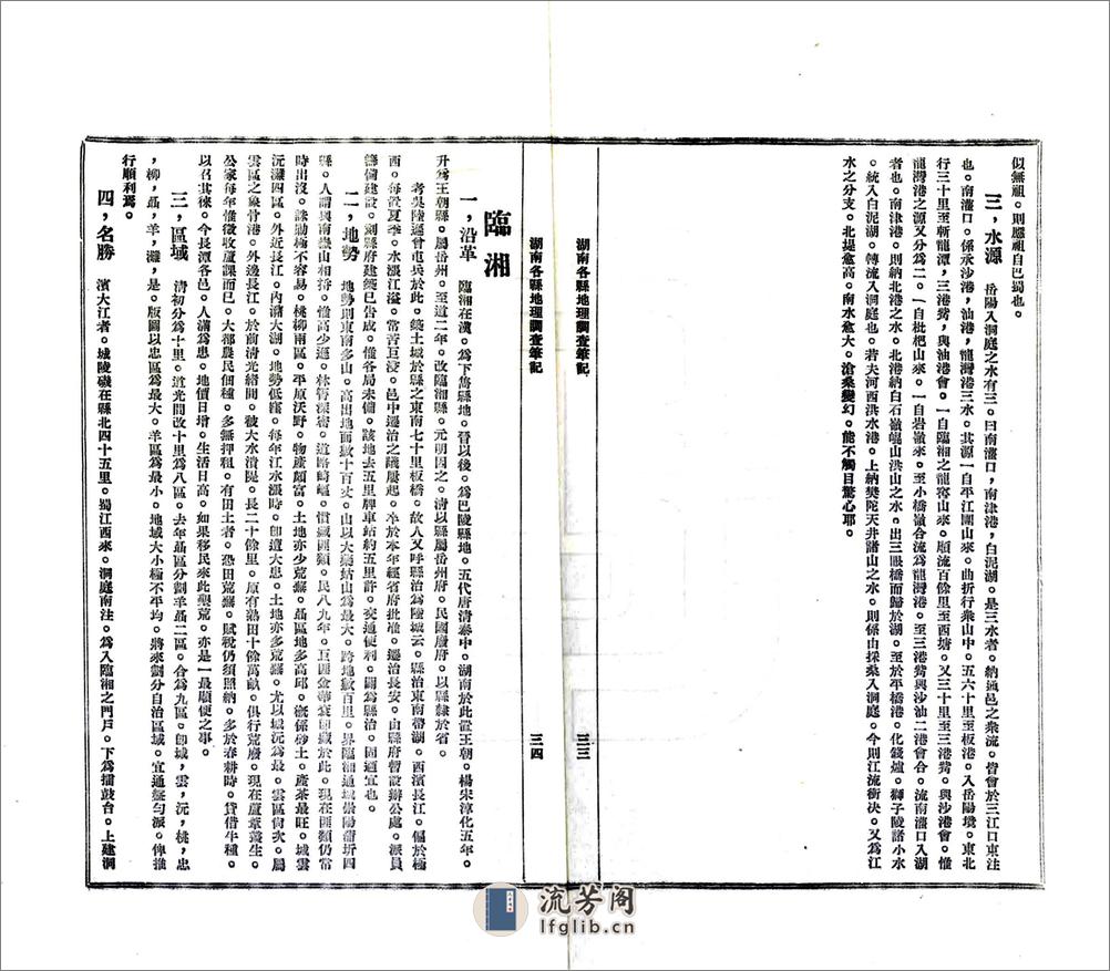 湖南各县调查笔记（民国） - 第20页预览图