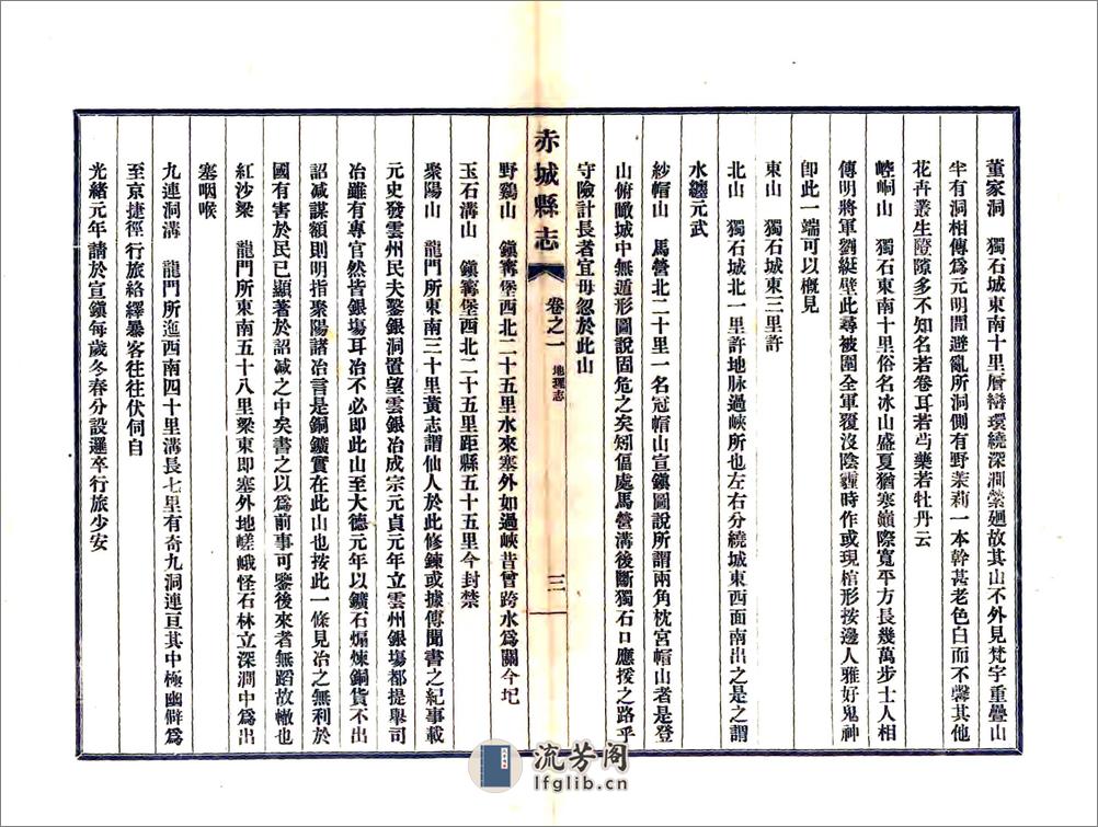 赤城县续志（同治民国铅印本） - 第11页预览图