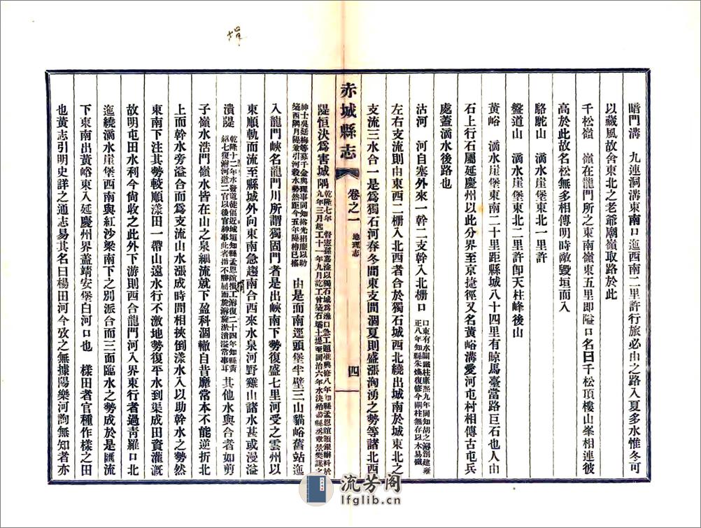 赤城县续志（同治民国铅印本） - 第12页预览图