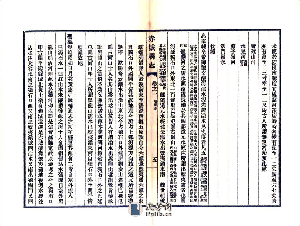 赤城县续志（同治民国铅印本） - 第13页预览图