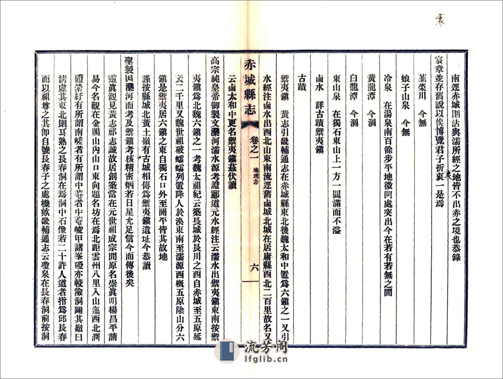 赤城县续志（同治民国铅印本） - 第14页预览图