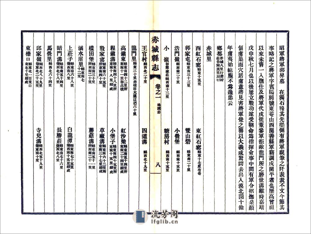 赤城县续志（同治民国铅印本） - 第16页预览图