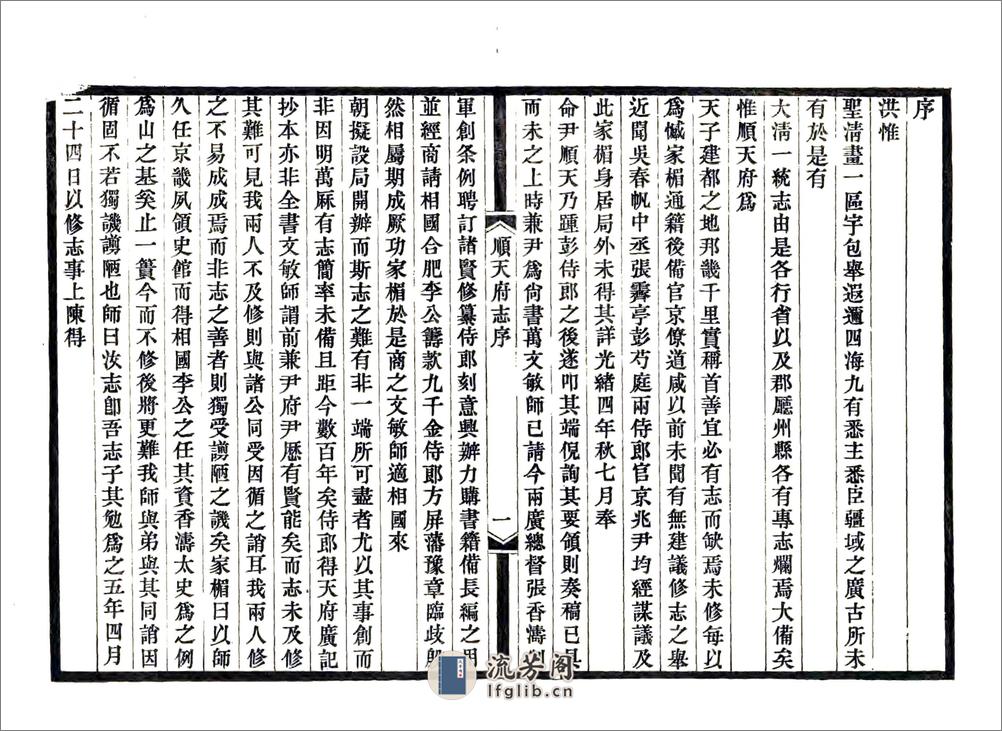 顺天府志（光绪）卷001-020 - 第12页预览图