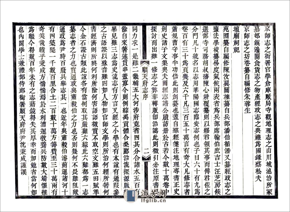 顺天府志（光绪）卷001-020 - 第16页预览图