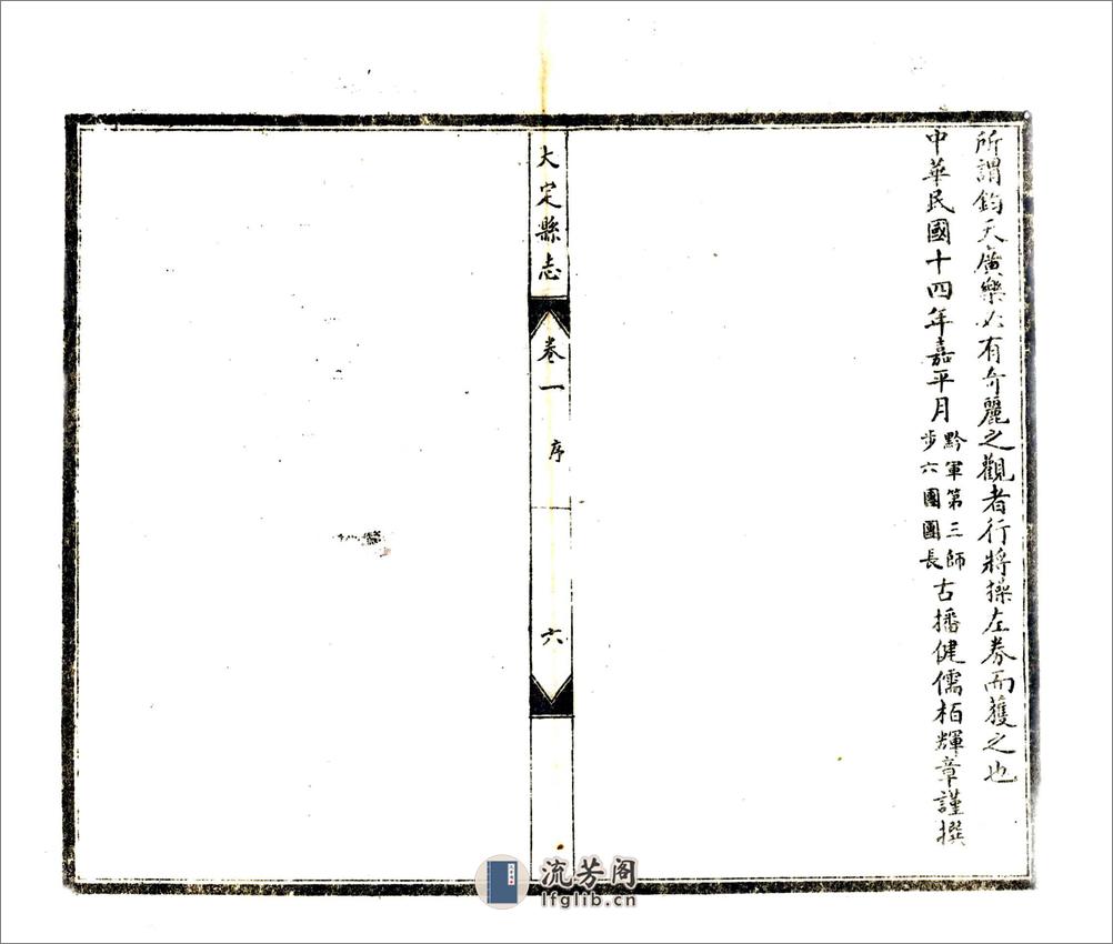 大定县志（民国） - 第7页预览图