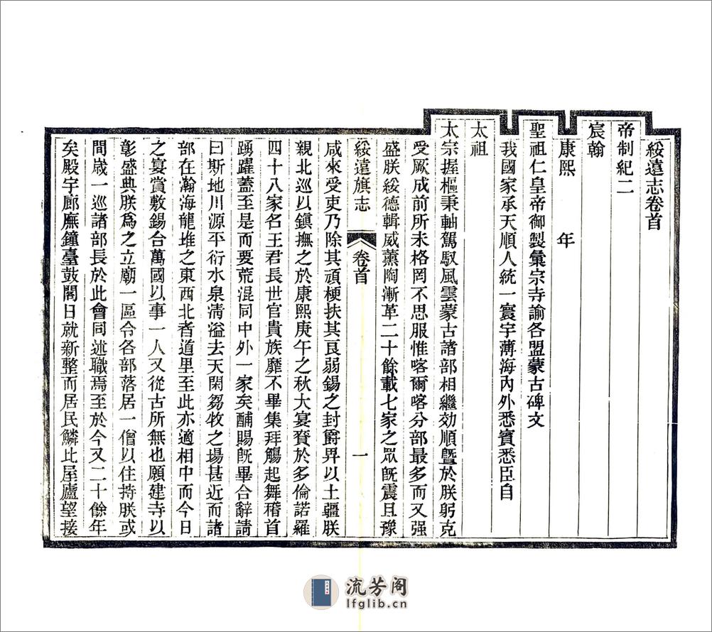 绥远志（光绪） - 第17页预览图