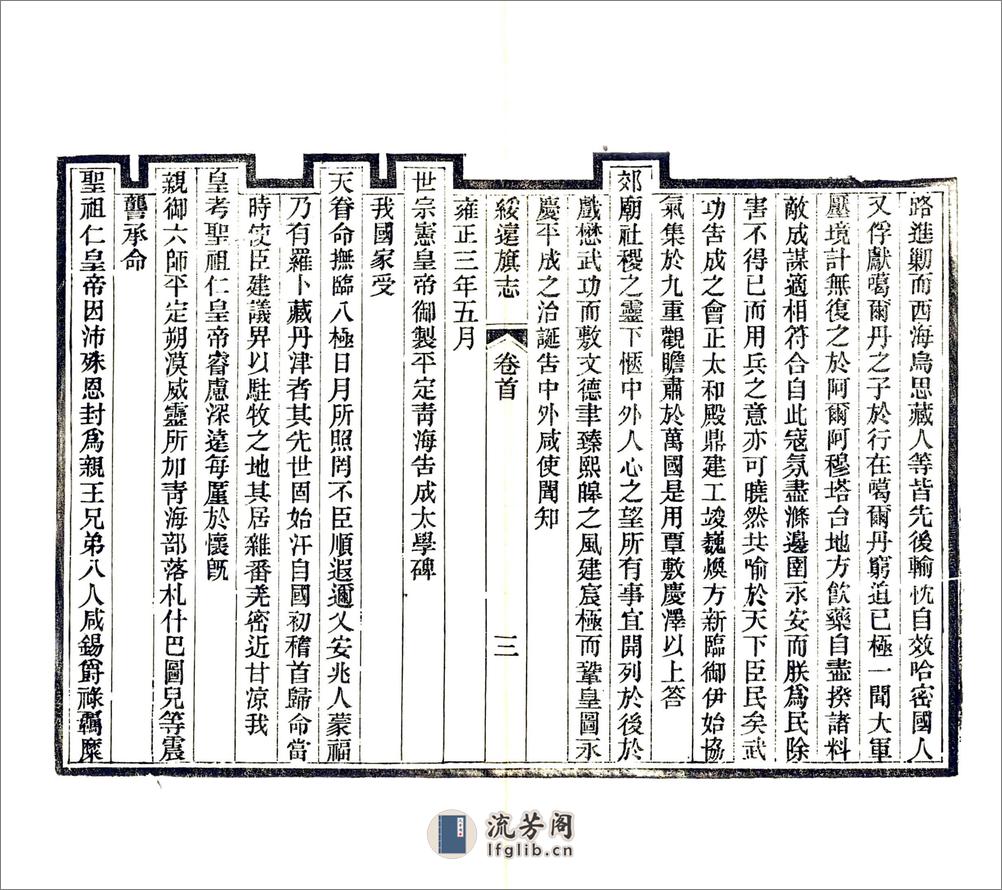 绥远志（光绪） - 第19页预览图