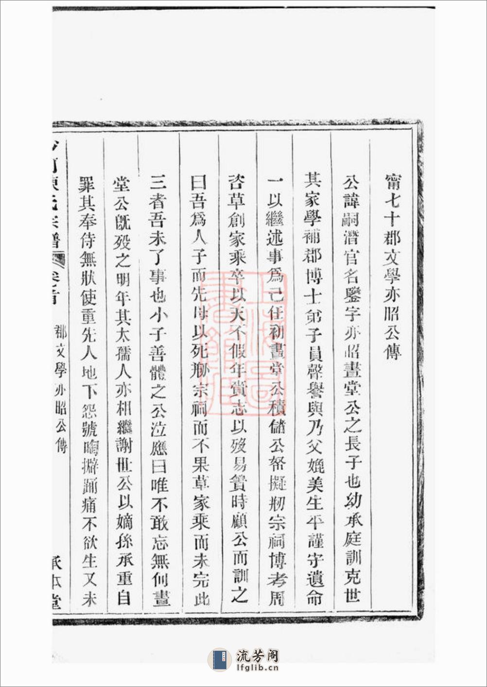 沙河陈氏支谱：六卷，首二卷：[镇海] - 第11页预览图