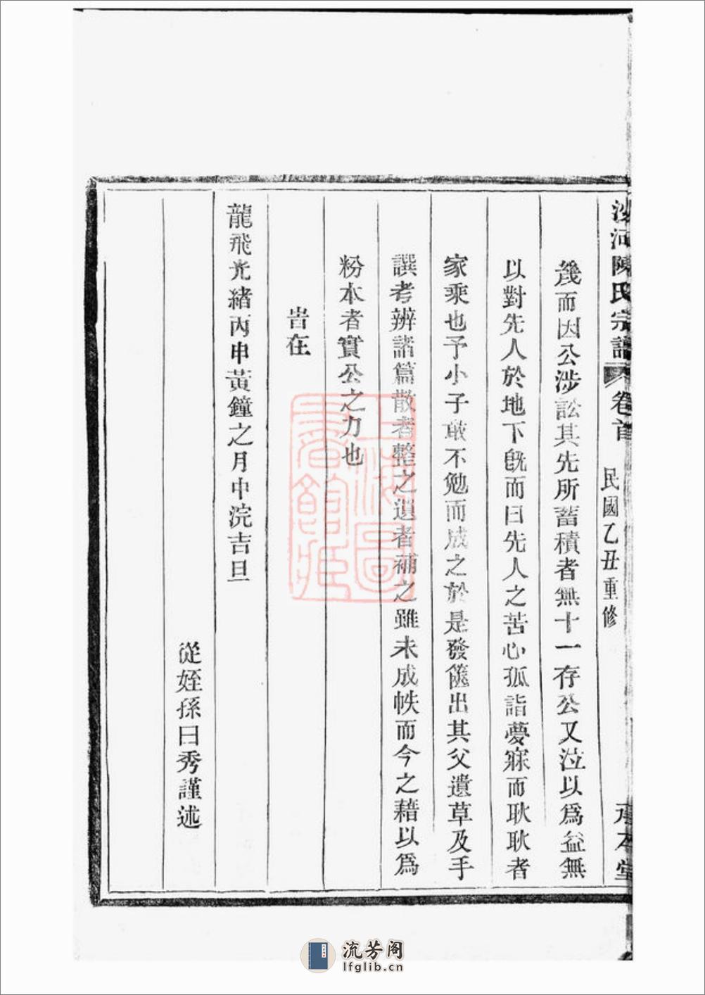 沙河陈氏支谱：六卷，首二卷：[镇海] - 第12页预览图