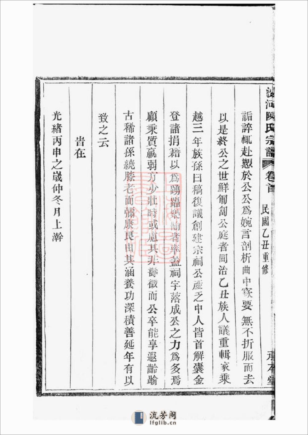 沙河陈氏支谱：六卷，首二卷：[镇海] - 第14页预览图