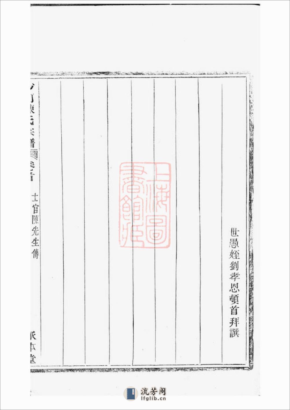 沙河陈氏支谱：六卷，首二卷：[镇海] - 第15页预览图
