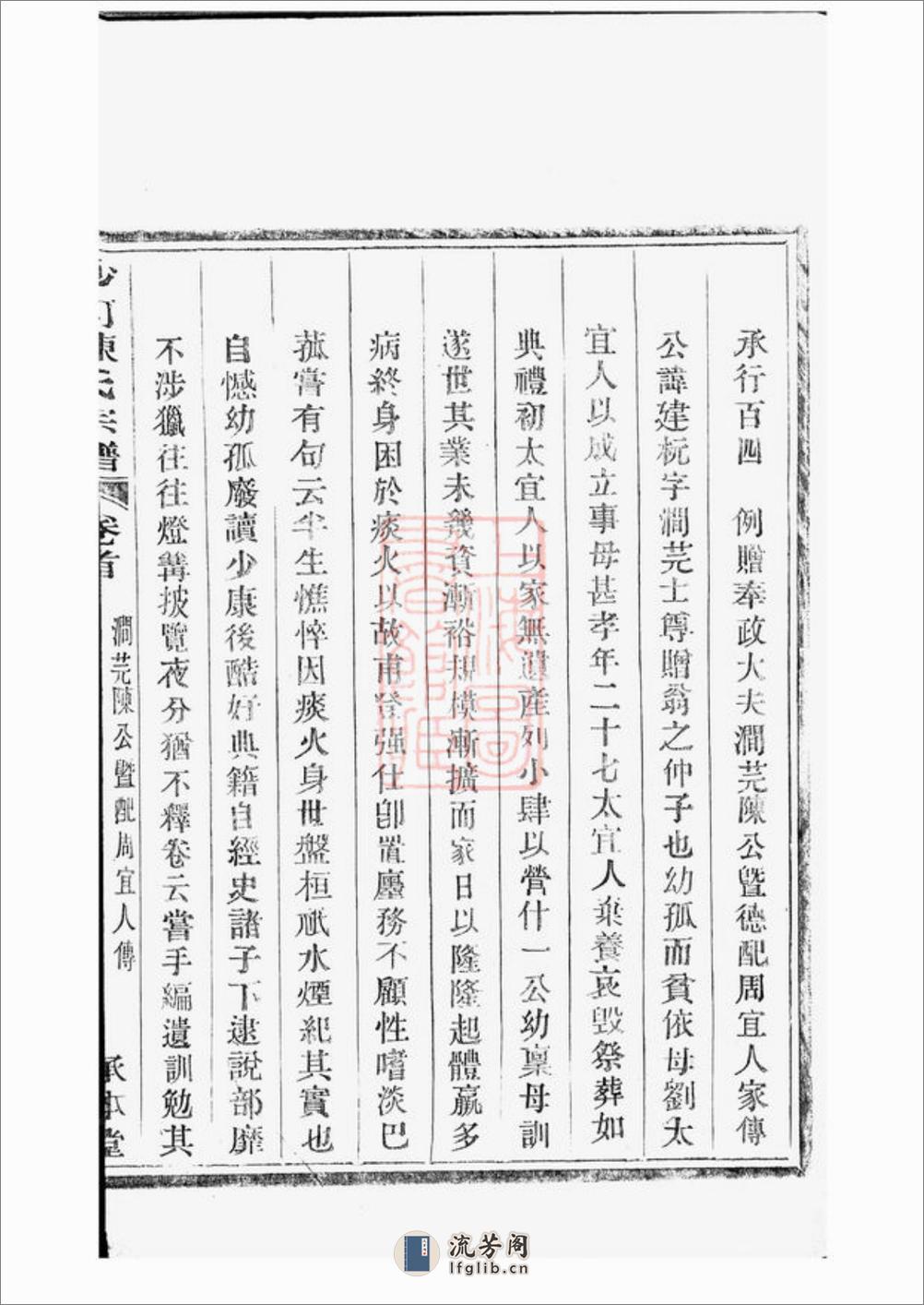 沙河陈氏支谱：六卷，首二卷：[镇海] - 第17页预览图