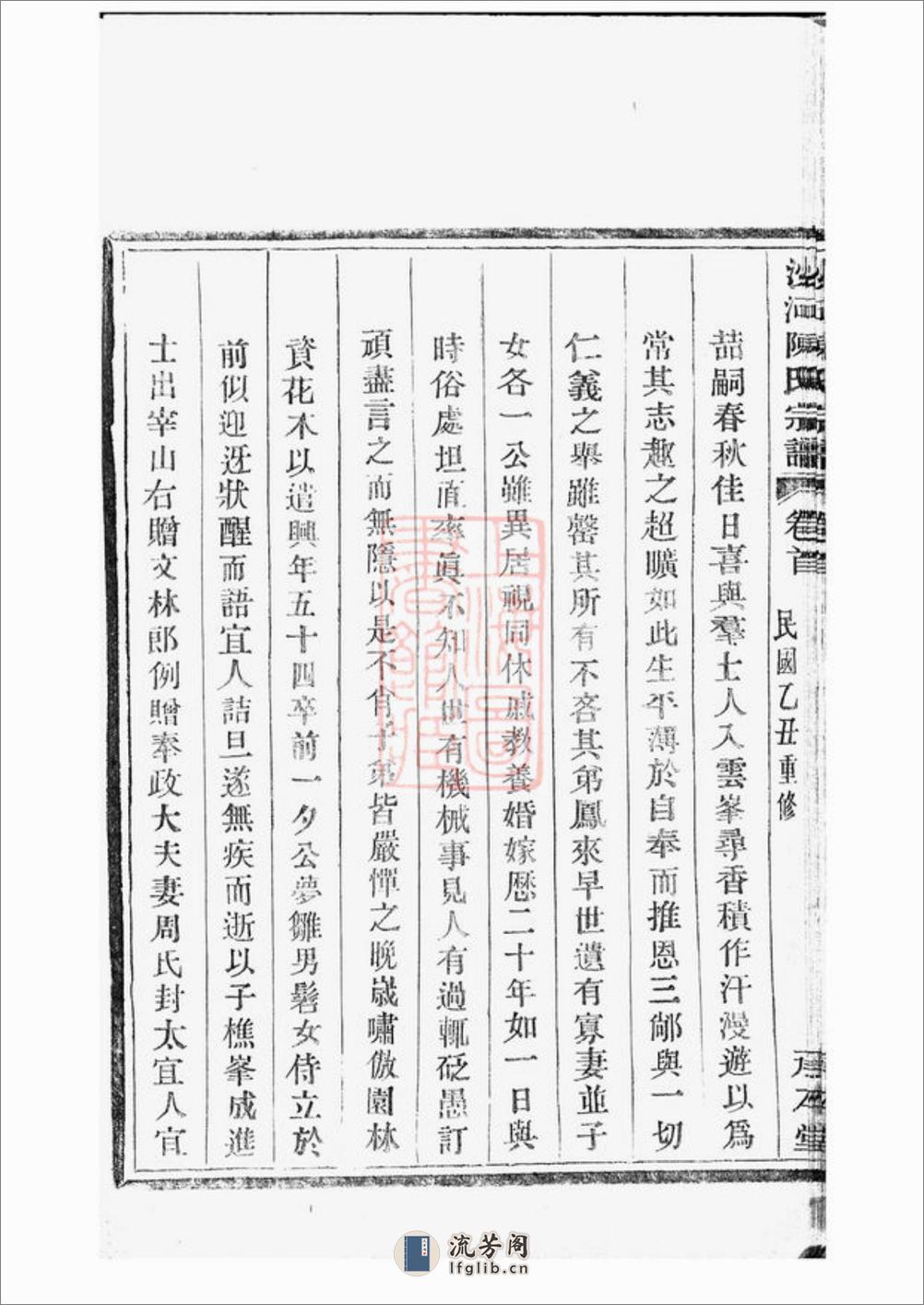 沙河陈氏支谱：六卷，首二卷：[镇海] - 第18页预览图