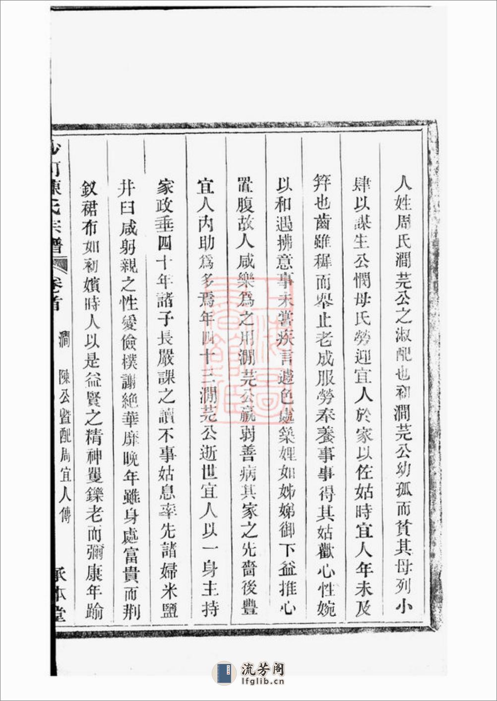 沙河陈氏支谱：六卷，首二卷：[镇海] - 第19页预览图