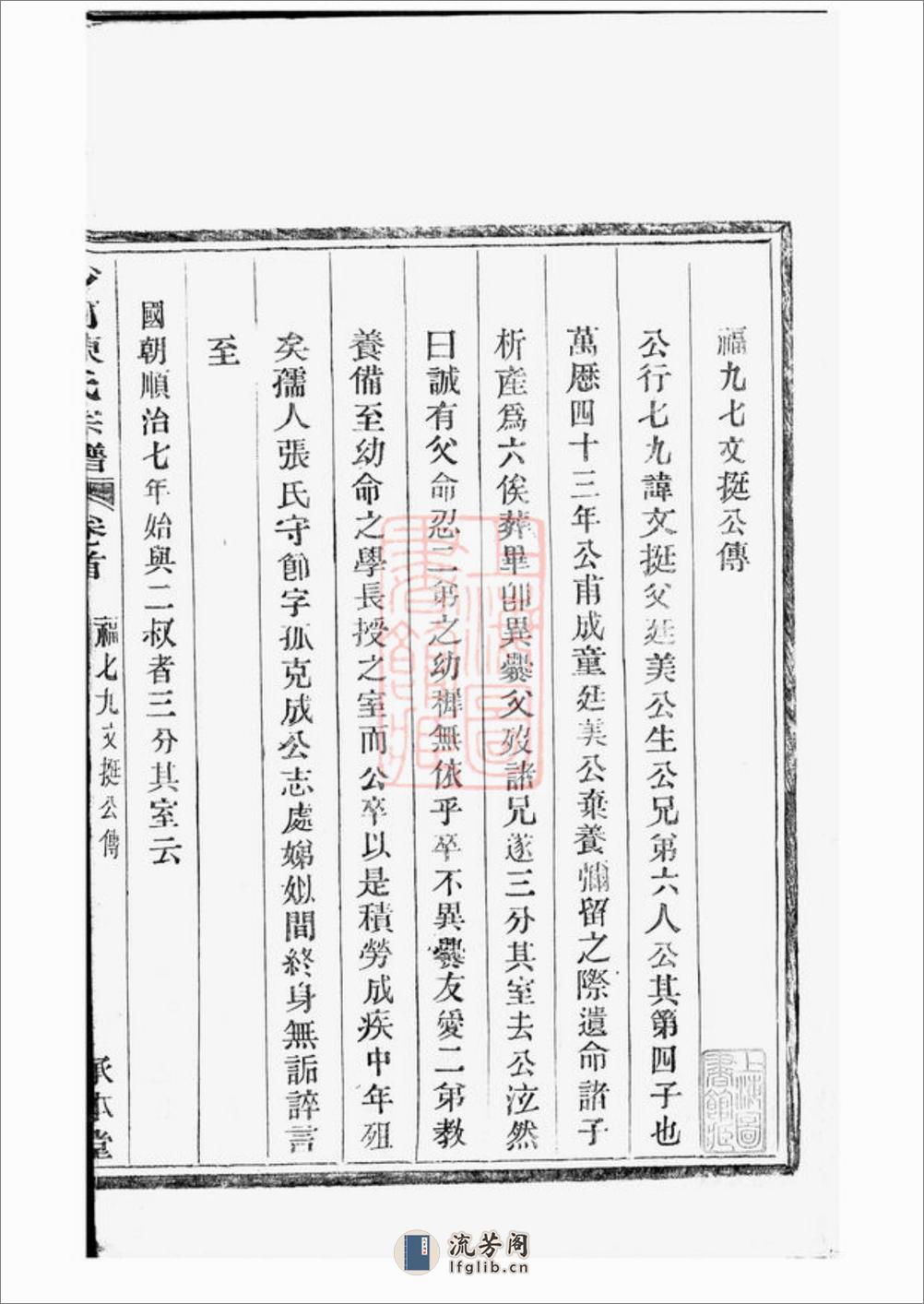 沙河陈氏支谱：六卷，首二卷：[镇海] - 第3页预览图