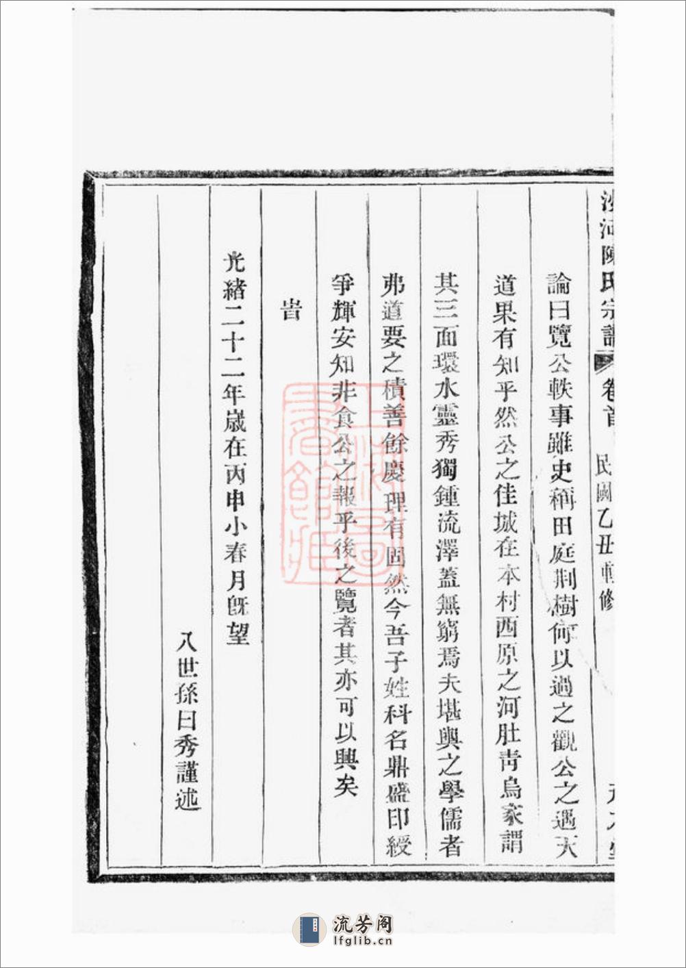 沙河陈氏支谱：六卷，首二卷：[镇海] - 第4页预览图