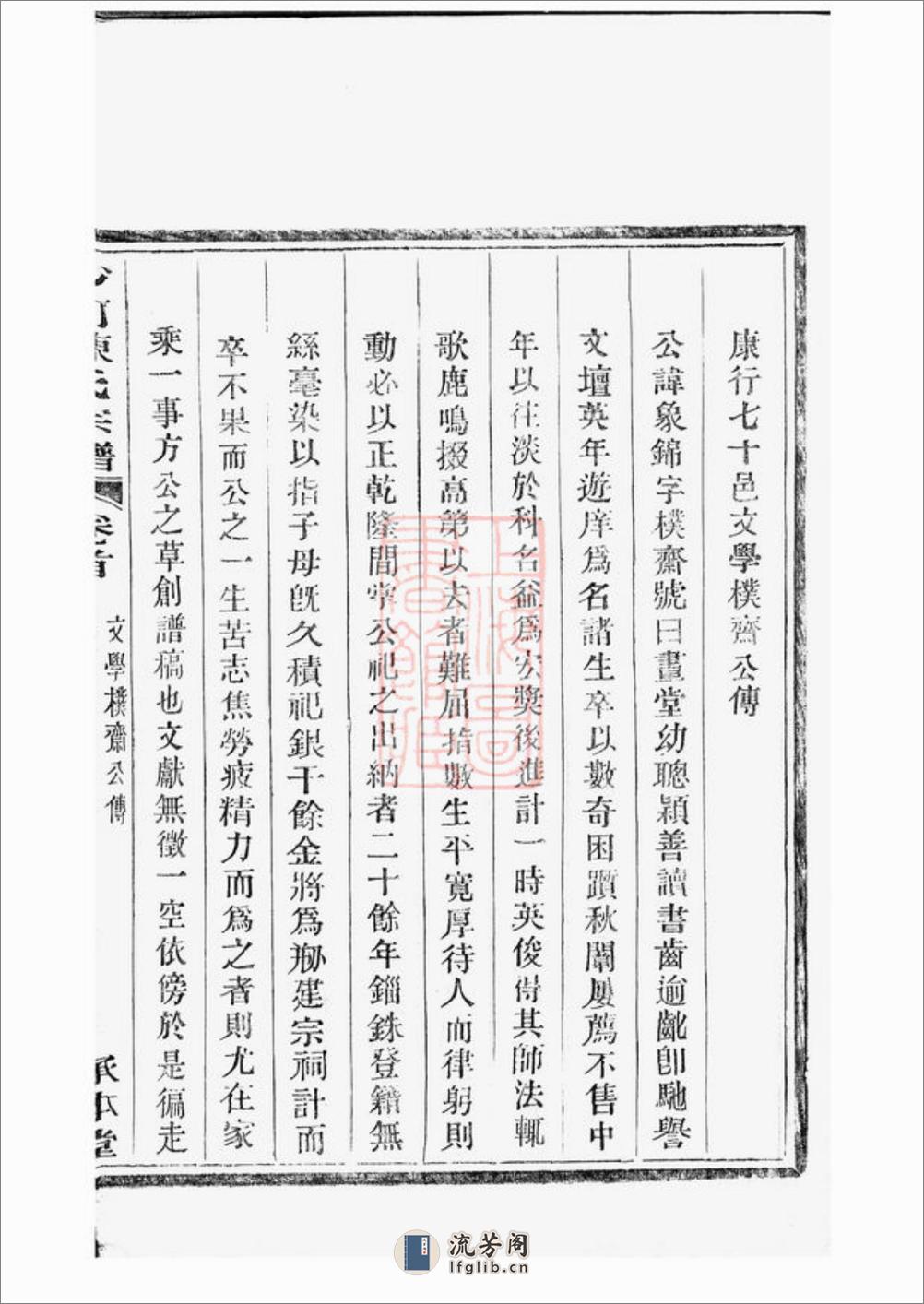 沙河陈氏支谱：六卷，首二卷：[镇海] - 第5页预览图