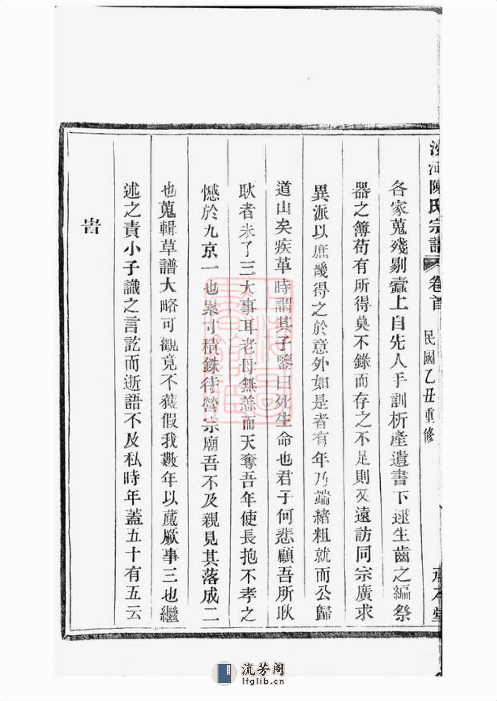 沙河陈氏支谱：六卷，首二卷：[镇海] - 第6页预览图