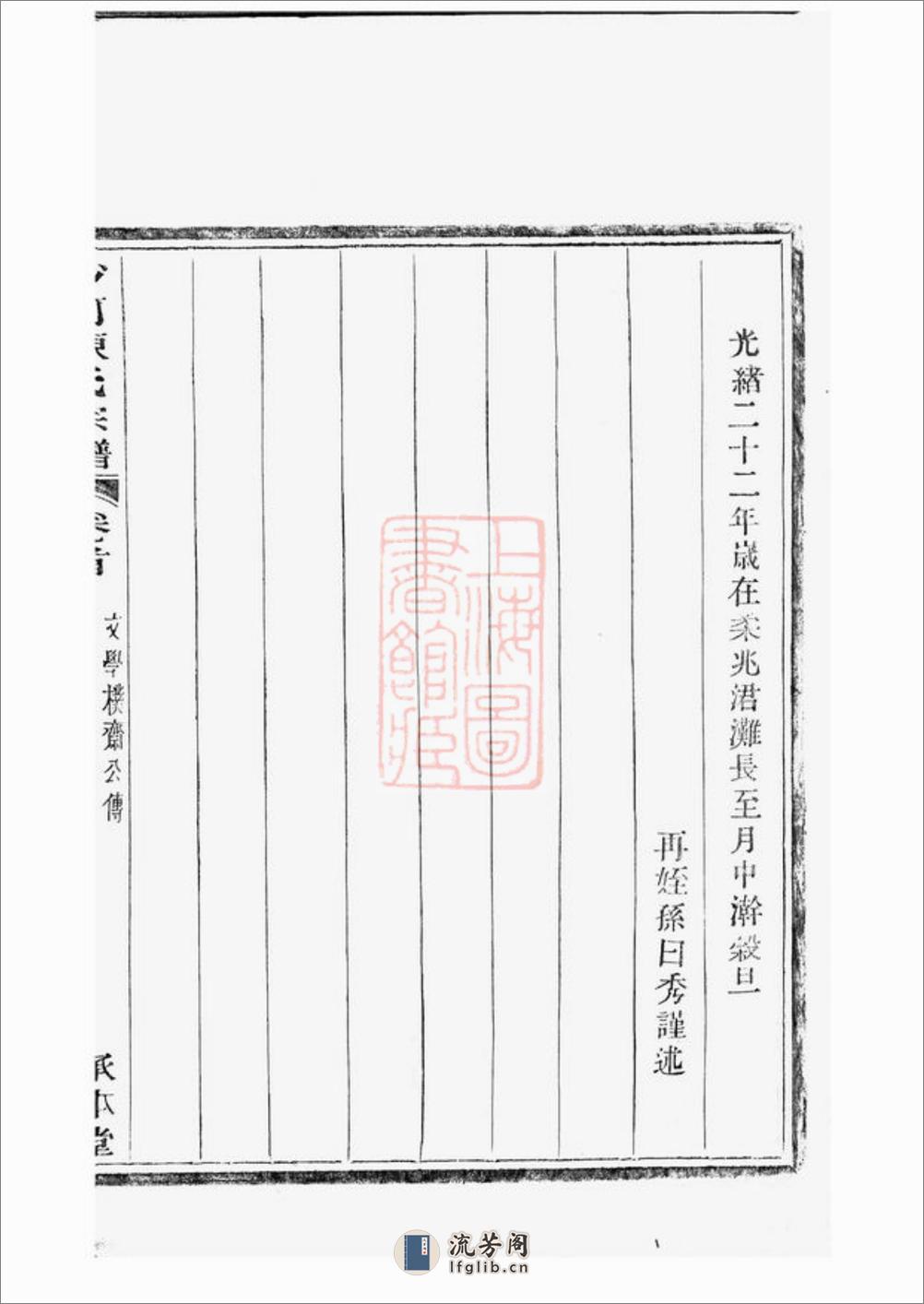 沙河陈氏支谱：六卷，首二卷：[镇海] - 第7页预览图