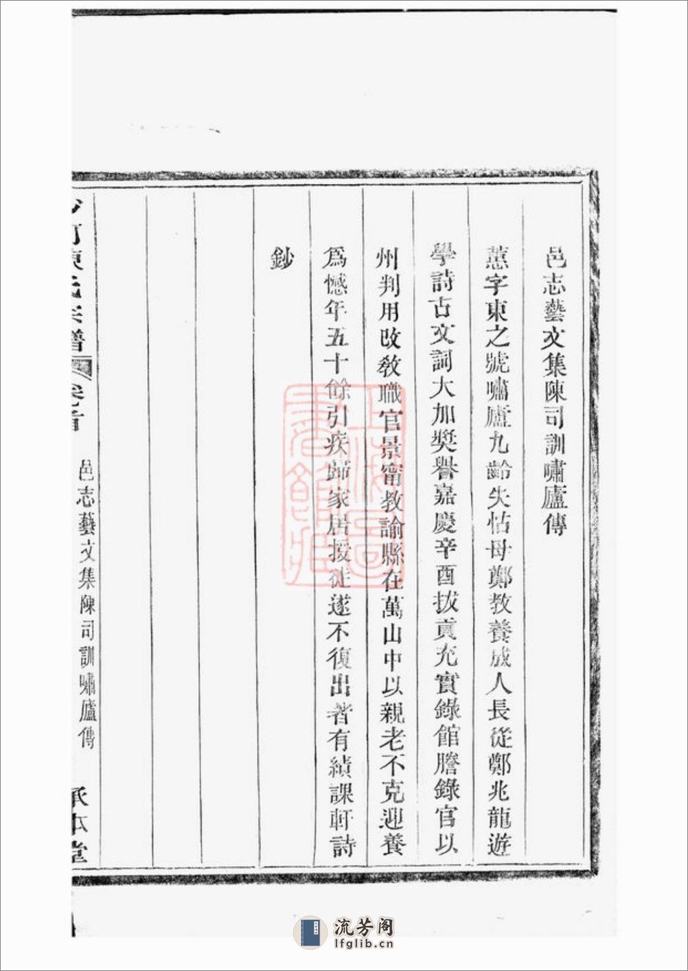 沙河陈氏支谱：六卷，首二卷：[镇海] - 第9页预览图
