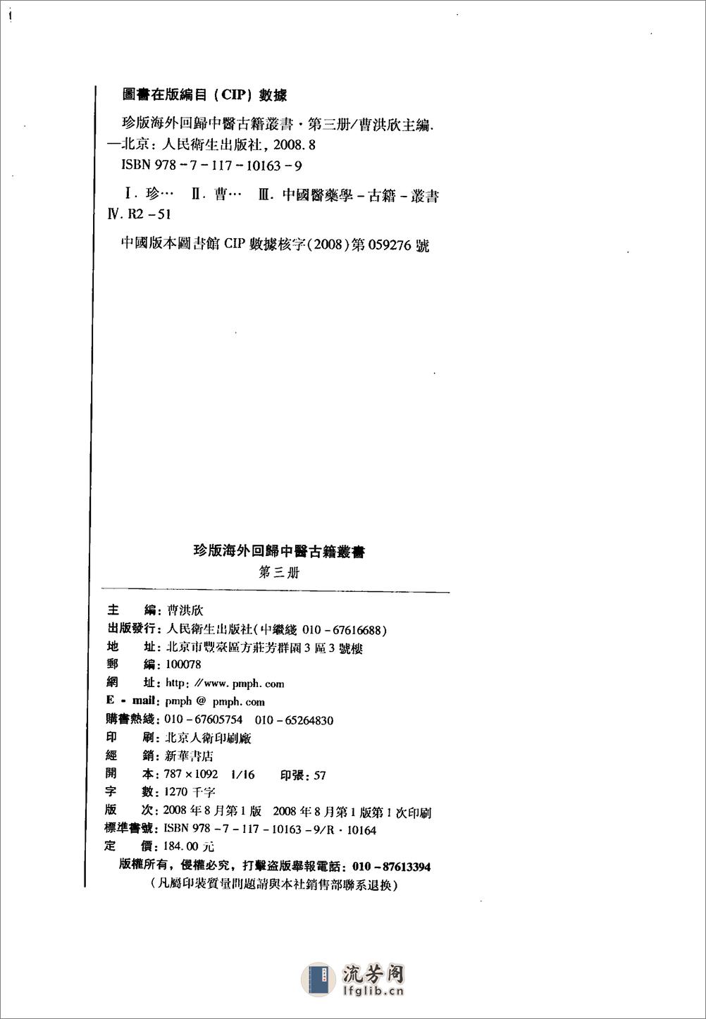 珍版海外回归中医古籍丛书第3册-曹洪欣主编 - 第3页预览图