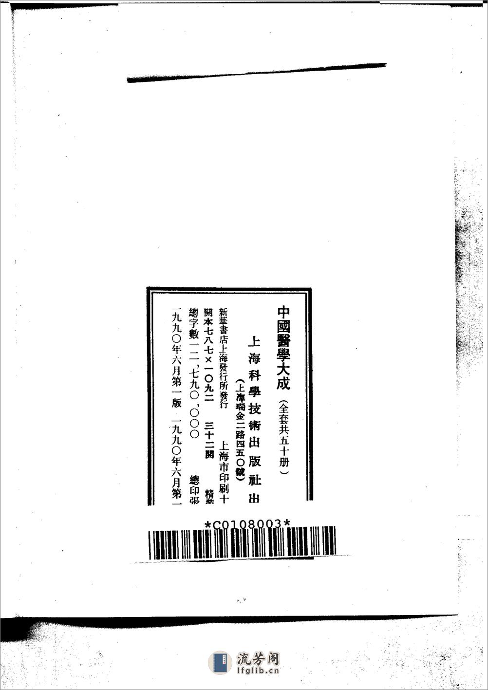 中国医学大成.46.医学心悟 - 第3页预览图