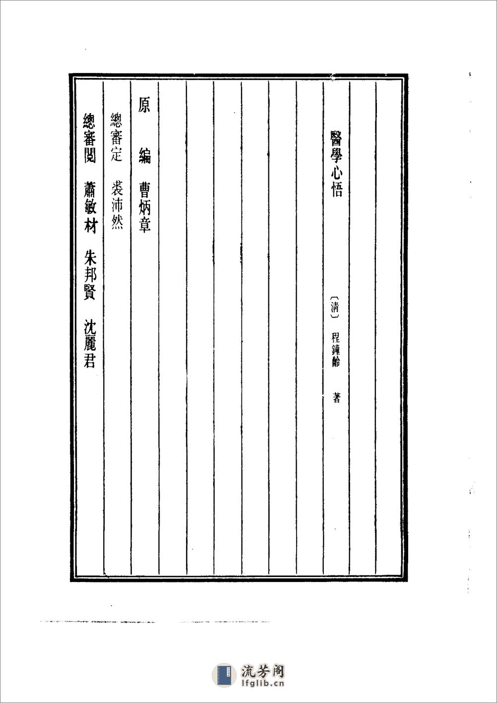 中国医学大成.46.医学心悟 - 第4页预览图