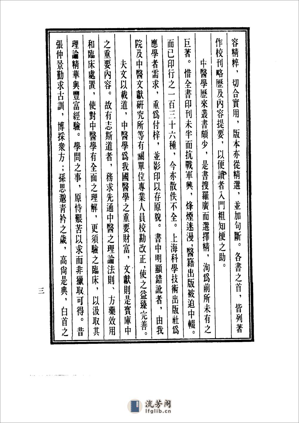 中国医学大成.46.医学心悟 - 第7页预览图