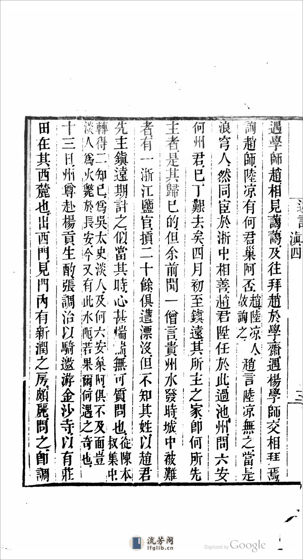 徐霞客遊記 - 第12页预览图