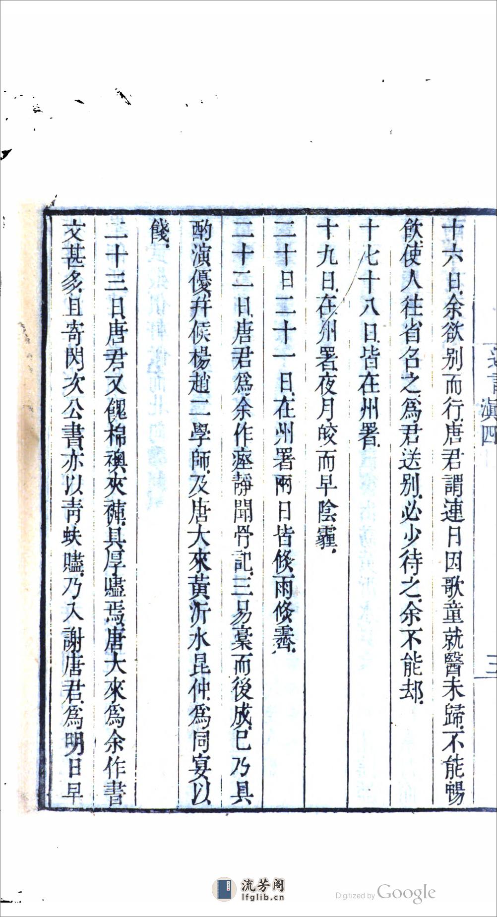 徐霞客遊記 - 第16页预览图