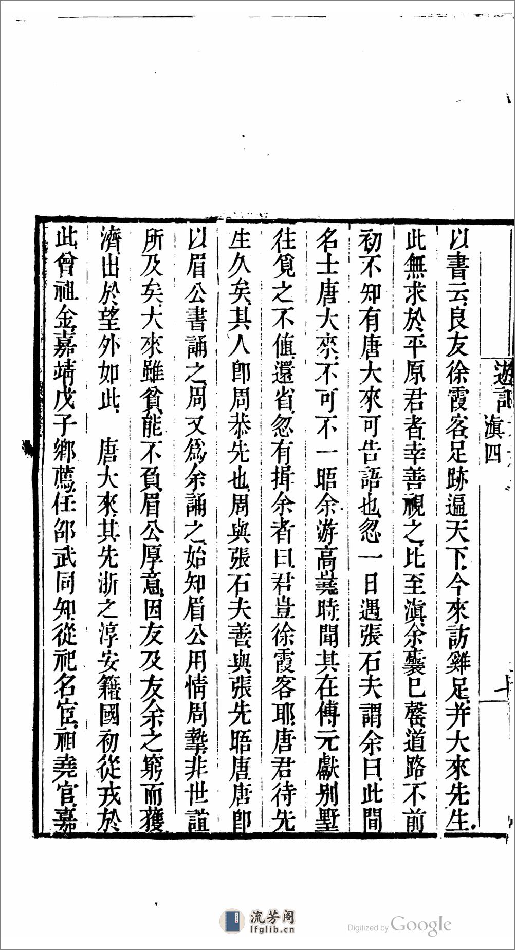 徐霞客遊記 - 第20页预览图