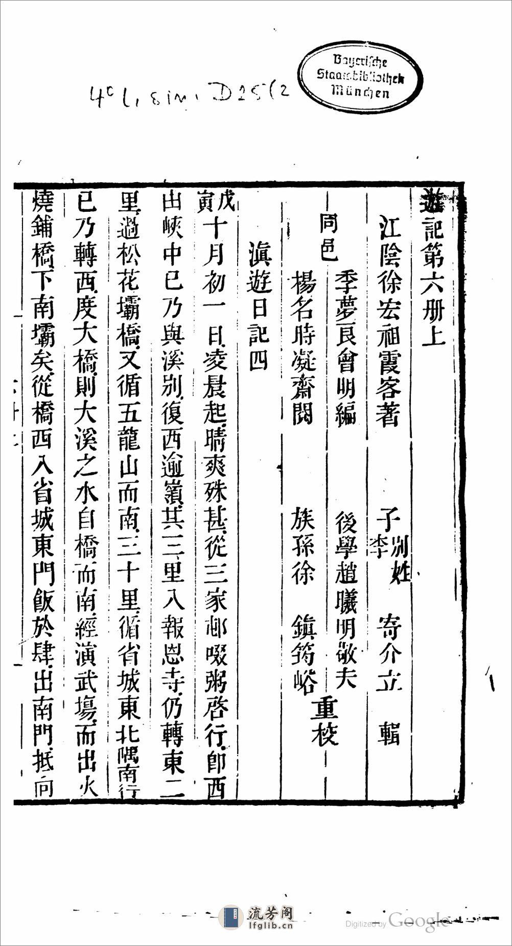 徐霞客遊記 - 第7页预览图