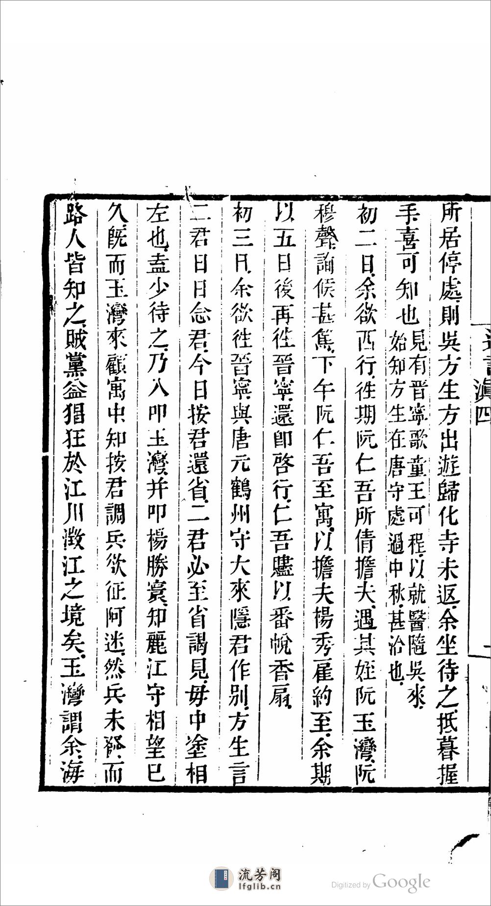 徐霞客遊記 - 第8页预览图